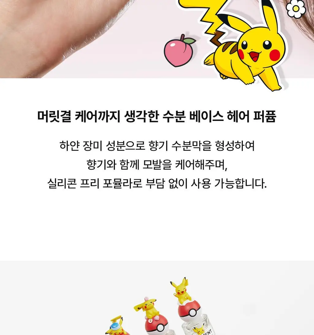 [5월 올영픽/포켓몬 에디션]포맨트 시그니처 헤어 퍼퓸 코튼메모리 30ml 상세페이지 10